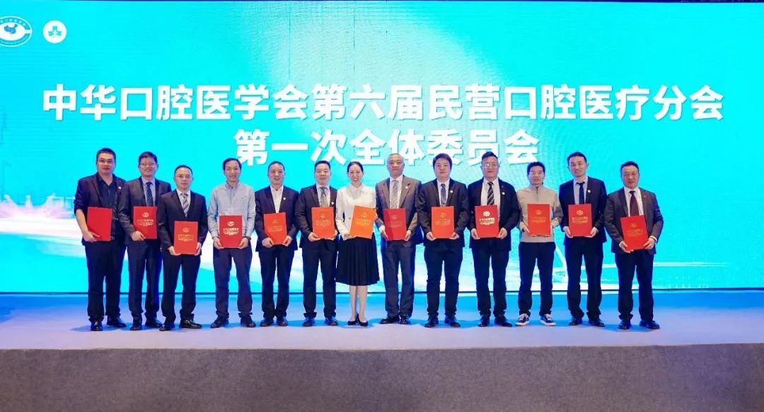 喜報│西安聯(lián)邦口腔醫(yī)院鄧邦蓮院長當選中華口腔醫(yī)學會民營醫(yī)療分會第六屆副主任委員
