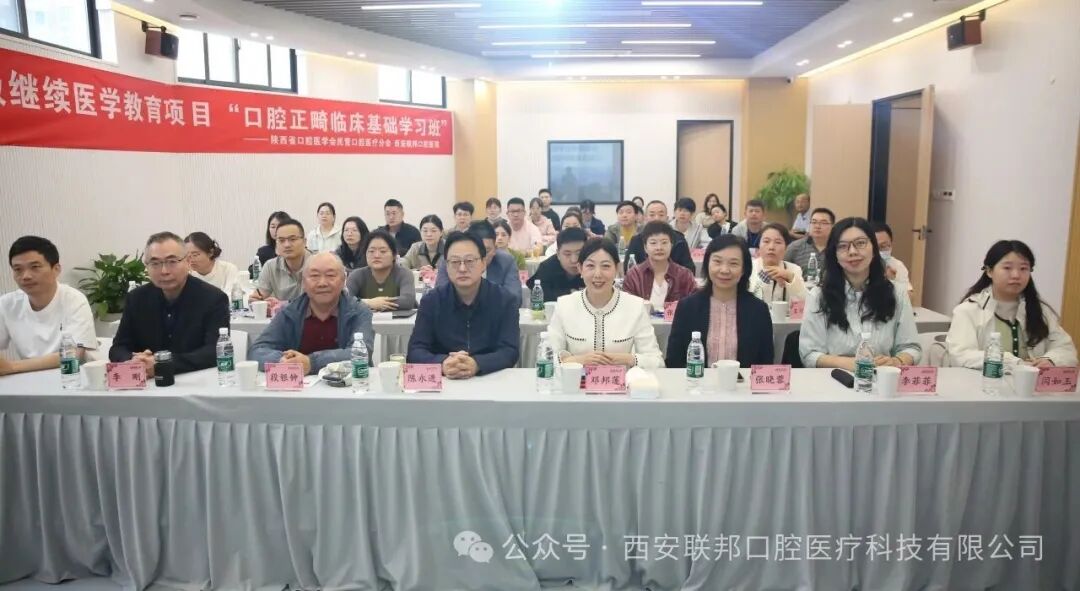 開班授課 學(xué)習(xí)交流l省級繼續(xù)醫(yī)學(xué)教育項目“口腔正畸臨床基礎(chǔ)學(xué)習(xí)班”在西安聯(lián)邦口腔醫(yī)院隆重舉行