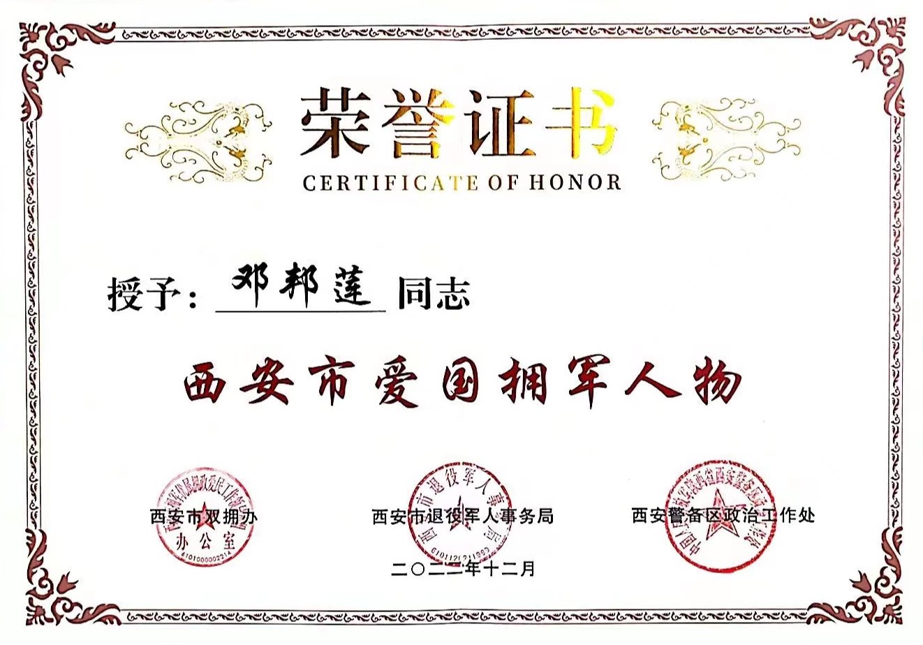 愛國擁軍人物