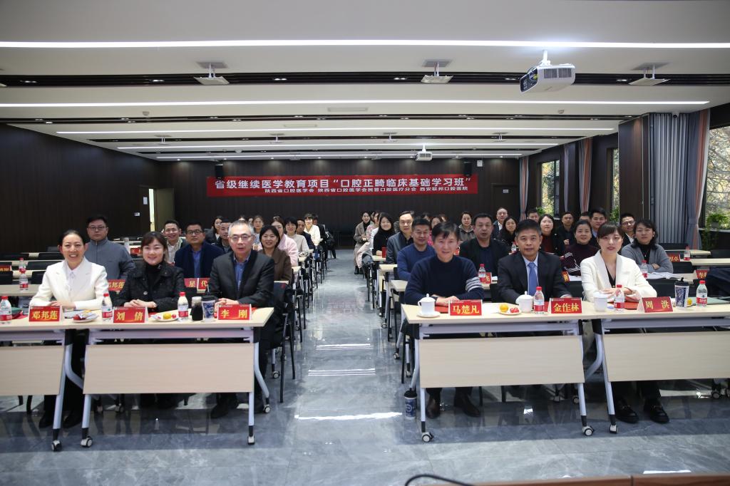 陜西省口腔醫(yī)學會口腔美學專業(yè)委員會成立大會暨口腔正畸臨床基礎(chǔ)學習班圓滿成功