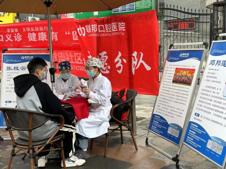 西安聯(lián)邦口腔醫(yī)院開展弘揚(yáng)雷鋒精神口腔義診活動