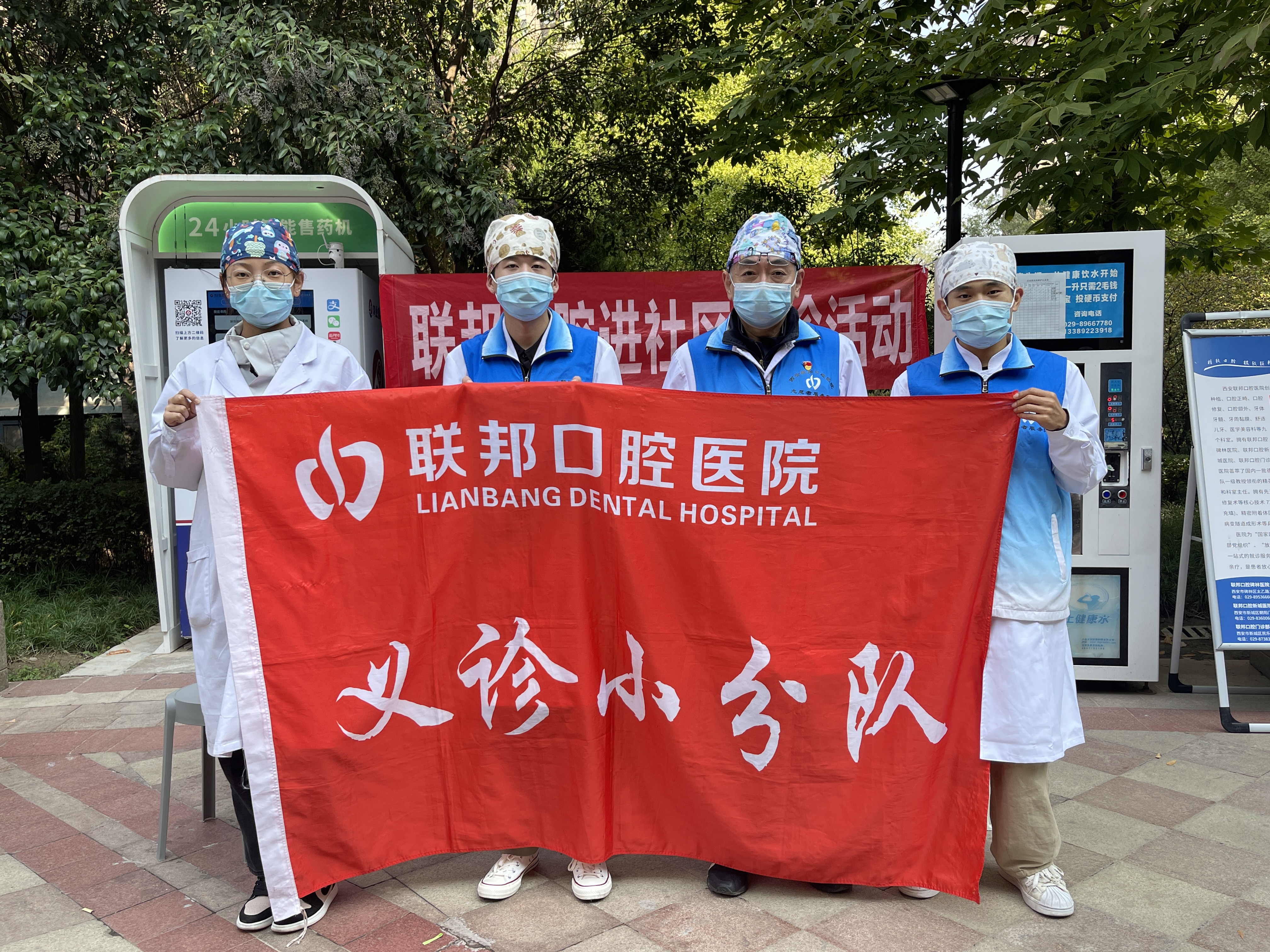 愛心義診進(jìn)社區(qū)丨西安聯(lián)邦口腔醫(yī)院持續(xù)開展“關(guān)愛口腔健康”義診活動(dòng)