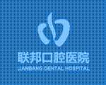 西安聯(lián)邦口腔醫(yī)院榮獲“放心消費示范單位”榮譽稱號