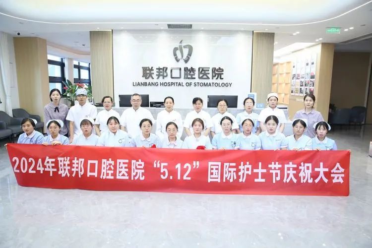 巾幗別樣紅，天使綻芳華——西安聯(lián)邦口腔醫(yī)院慶?！?.12國(guó)際護(hù)士節(jié)”活動(dòng)圓滿成功