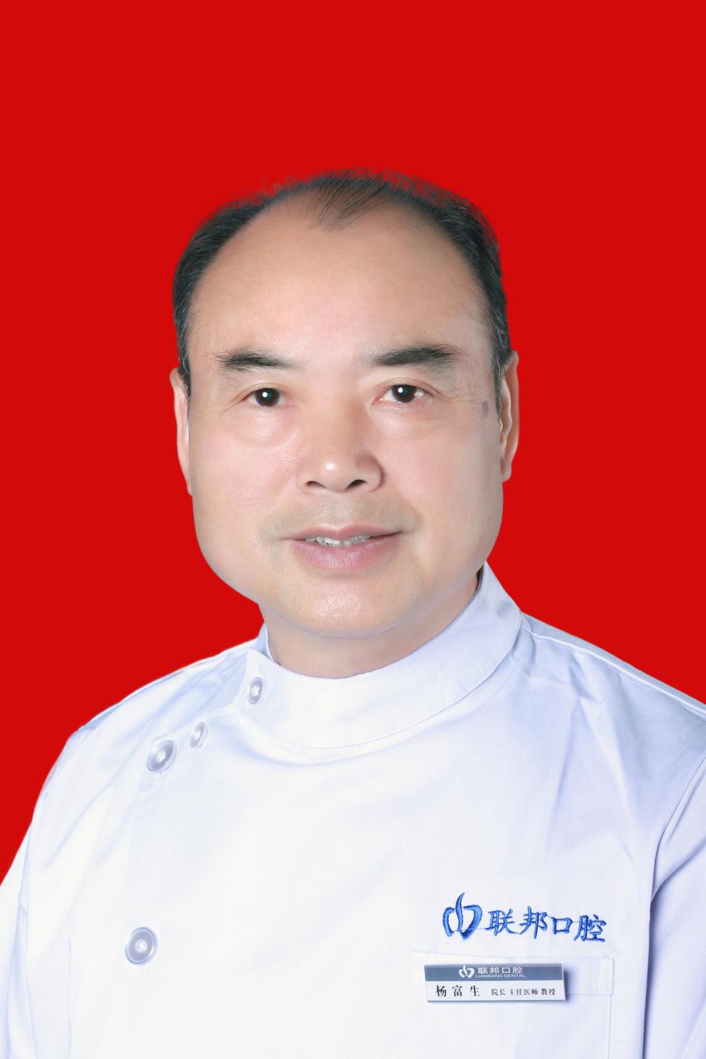 楊富生教授