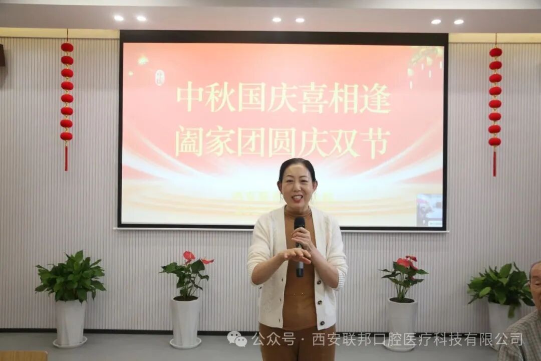 喜迎雙節(jié)l西安聯(lián)邦口腔醫(yī)院舉辦“喜迎國(guó)慶享國(guó)家榮光 情滿(mǎn)中秋守口腔健康”慶雙節(jié)活動(dòng)
