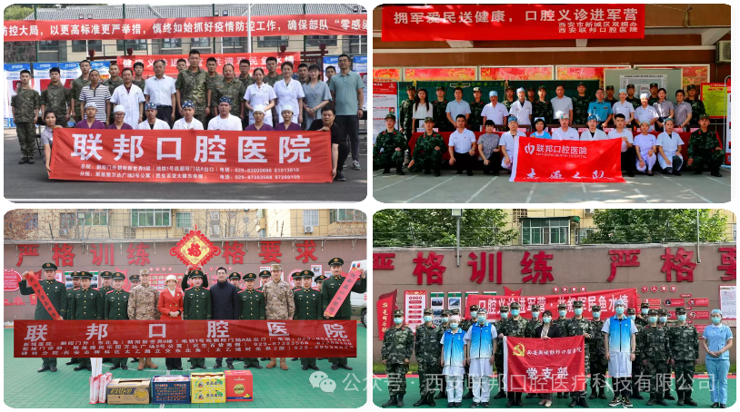 致敬八一，情系軍民|西安聯(lián)邦口腔醫(yī)院用行動書寫愛國擁軍新篇章