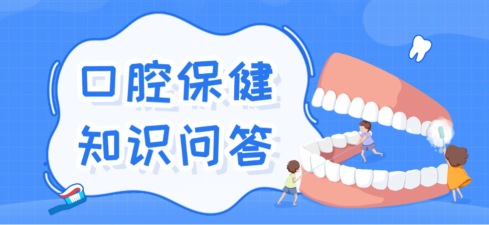 28.【醫(yī)療科普】口腔保健知識(shí)問答：為什么要及時(shí)修復(fù)缺失牙齒？
