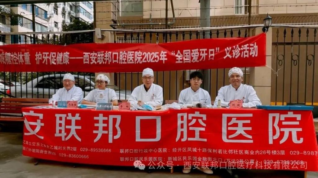 減糖控體重 護(hù)牙促健康l西安聯(lián)邦口腔醫(yī)院走進(jìn)武警小區(qū)開展口腔健康公益活動(dòng)