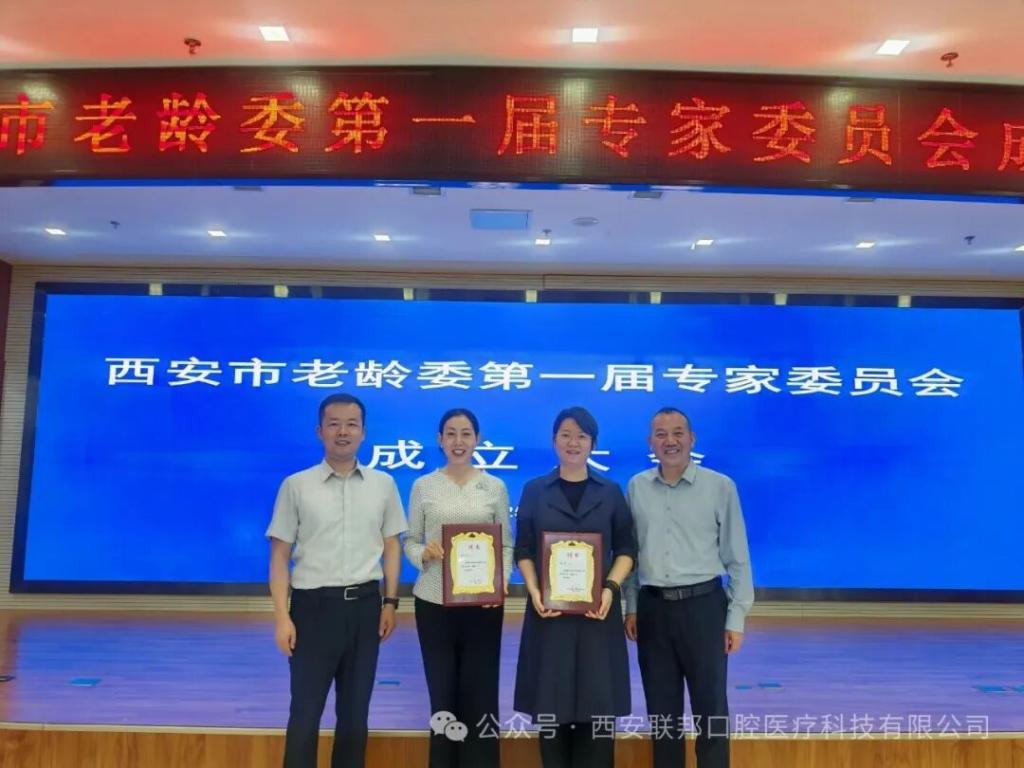 熱烈祝賀西安聯(lián)邦口腔醫(yī)院鄧邦蓮院長(zhǎng)當(dāng)選西安市老齡委專(zhuān)家委員會(huì)委員