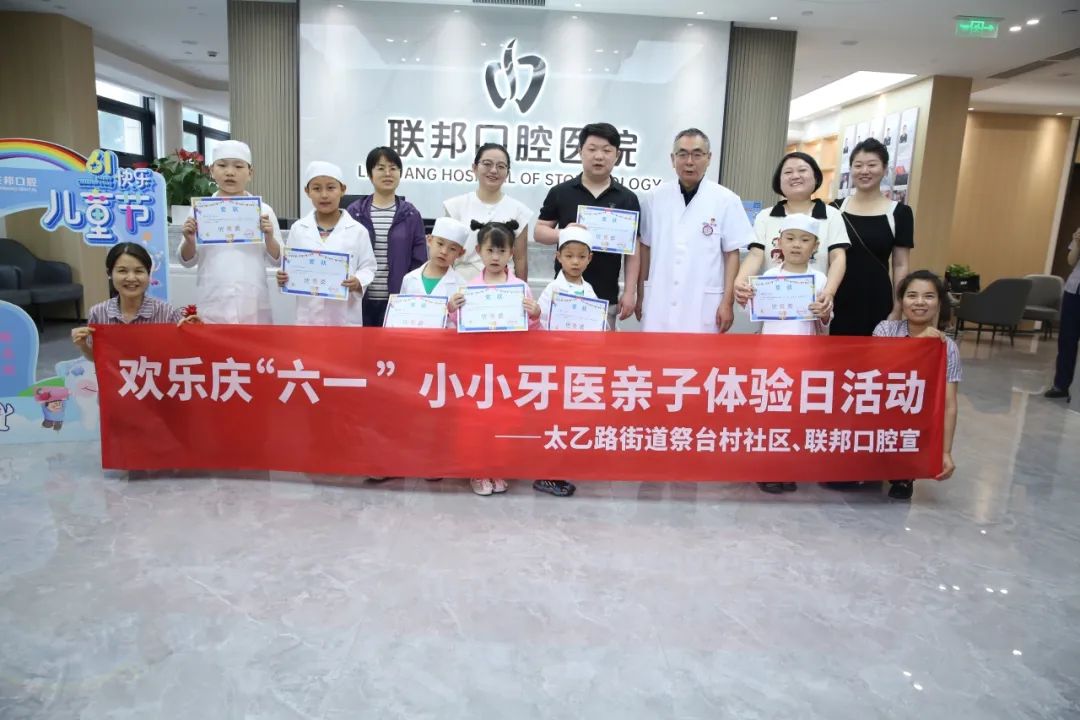 健康成長，從齒開始丨西安聯(lián)邦口腔醫(yī)院舉辦“小小牙醫(yī)”親子體驗(yàn)活動