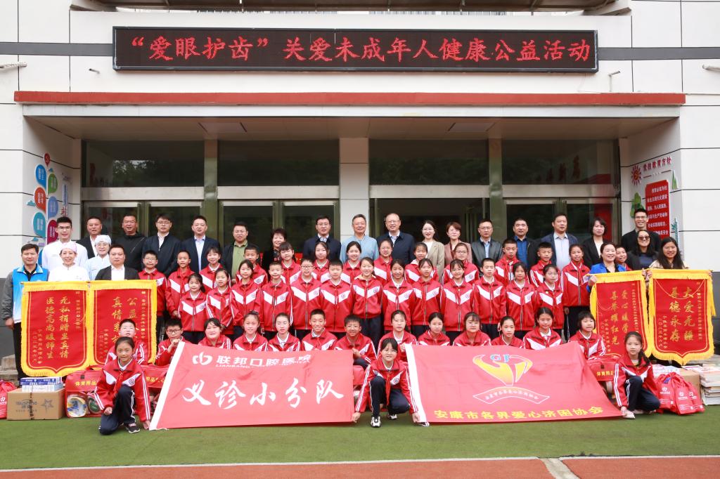 西安聯(lián)邦口腔醫(yī)院赴寧陜縣筒車灣小學(xué)參加“愛眼護齒”關(guān)愛未成年人健康公益活動