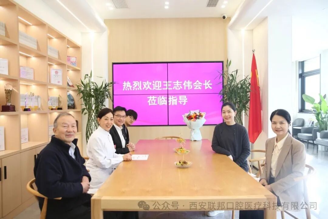 熱烈歡迎香港牙醫(yī)學(xué)會(huì)卸任會(huì)長(zhǎng)、國(guó)際牙醫(yī)學(xué)院（ICD）港澳區(qū)會(huì)長(zhǎng)王志偉一行蒞臨西安聯(lián)邦口腔醫(yī)院參觀指導(dǎo)