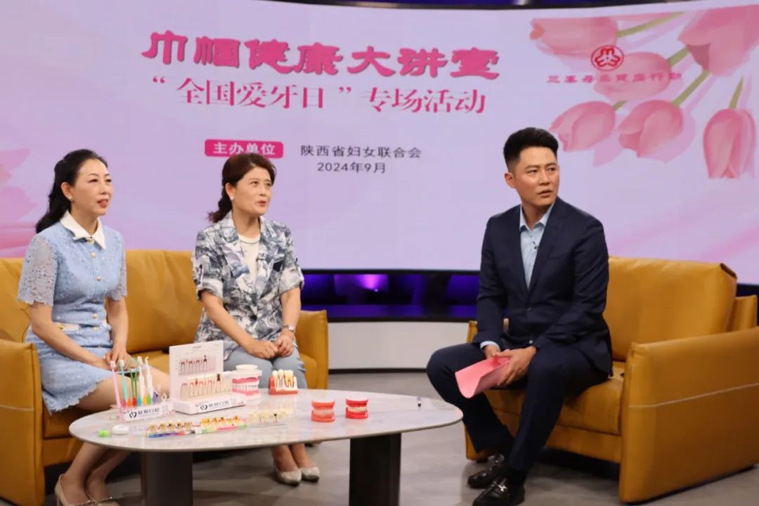 口腔健康，全身健康丨西安聯(lián)邦口腔醫(yī)院舉辦“全國愛牙日”口腔健康系列活動